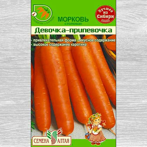 Морковь Девочка-припевочка