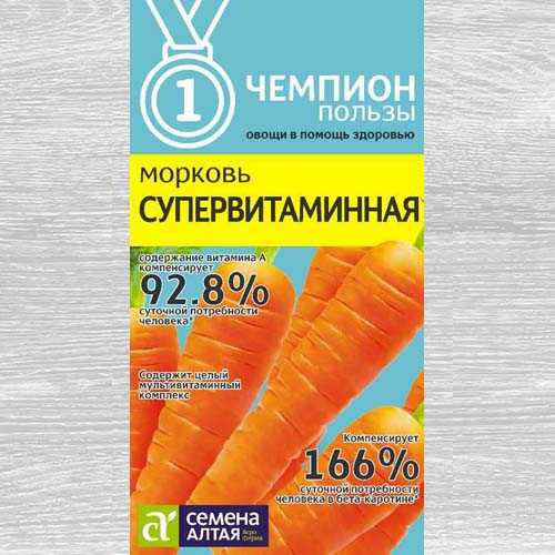 Морковь Супервитаминная