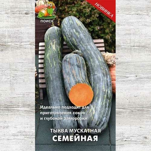 Тыква Семейная