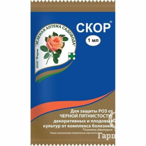 Скор 1 мл