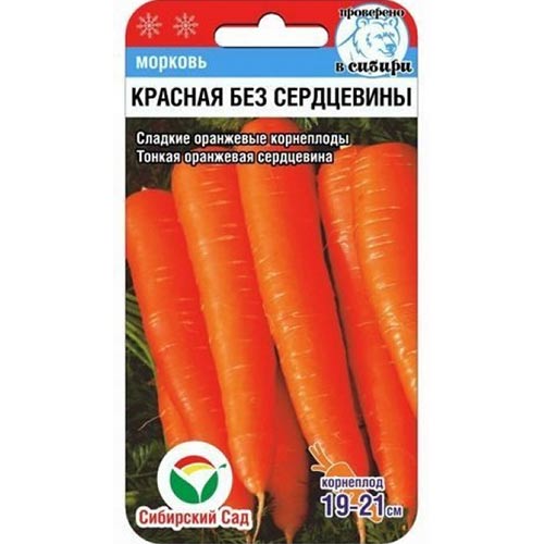 Морковь Красная без сердцевины Сибирский сад