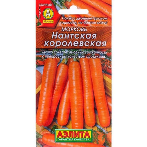 Морковь Нантская королевская Аэлита
