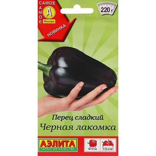 Перец сладкий Черная лакомка Аэлита