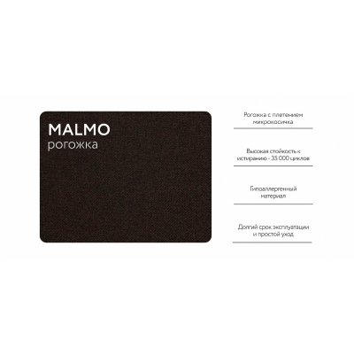 Диван Dandy Euro SE рогожка Malmo шоколад