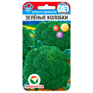 Капуста брокколи Зеленые колобки Сибирский сад