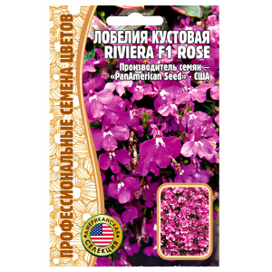 Лобелия кустовая Riviera Rose F1 Редкие семена