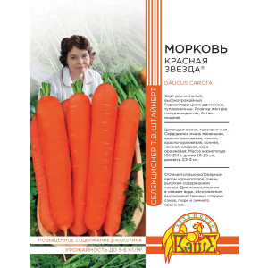 Морковь Красная звезда 1 гр цв.п (Штайнерт)
