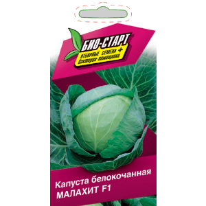 Капуста белокочанная Малахит F1 0,5 гр цв.п (Био-старт)