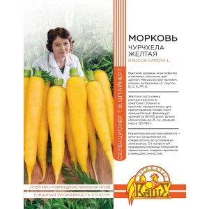Морковь Чурчхела жёлтая 0,5 гр цв.п (Штайнерт)
