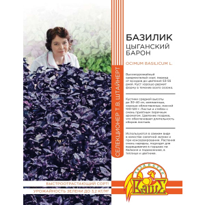 Базилик овощной Цыганский барон 0,25 гр цв.п (Штайнерт)