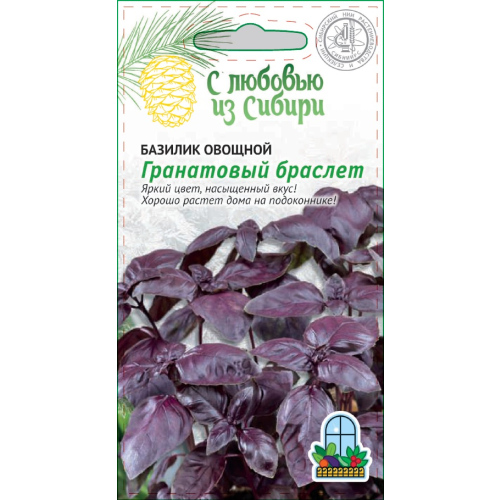 Базилик овощной Гранатовый браслет (Сибирская серия ) 0,5 гр цв.п.