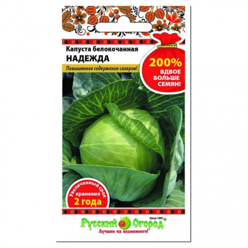 Капуста б/к "Русский огород" Надежда 1,5г