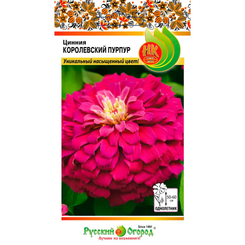 Цинния "Русский огород" Королевский пурпур 5шт