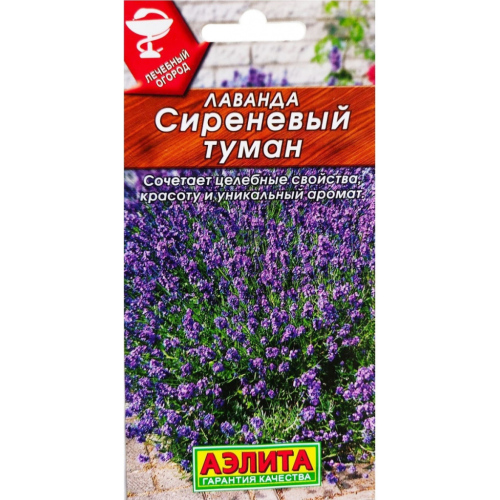 Лаванда "Аэлита" Сиреневый туман 0,1г