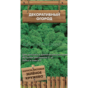 Капуста листовая "Поиск" Зеленое кружево 0,1г