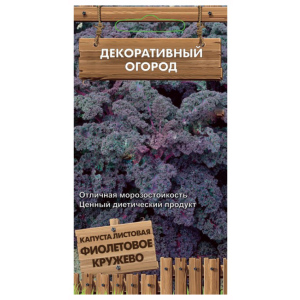 Капуста листовая "Поиск" Фиолетовое кружево 0,1г