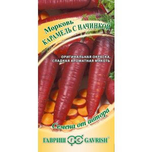 Морковь "Гавриш" Карамель с начинкой 150шт