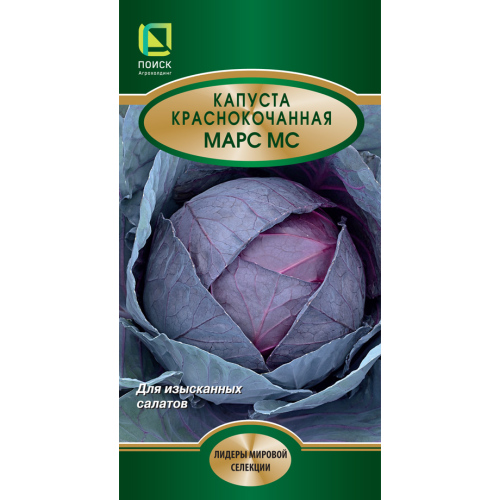 Семена Капуста краснокочанная "Поиск" Марс МС 0,5г