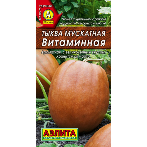 Тыква мускатная "Аэлита" Витаминная 2г