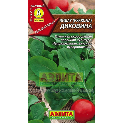 Рукола (индау) "Аэлита" Диковина 0,3г