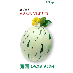 Семена Дыня "Сады Азии" Далматин F1 0,3г