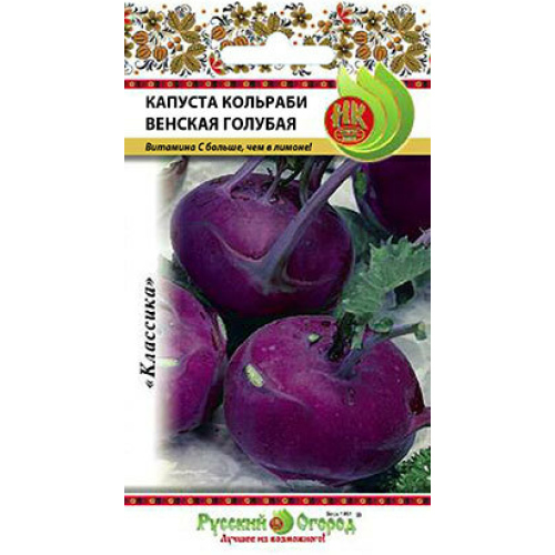 Капуста кольраби "Русский огород" Венская голубая 0,5г