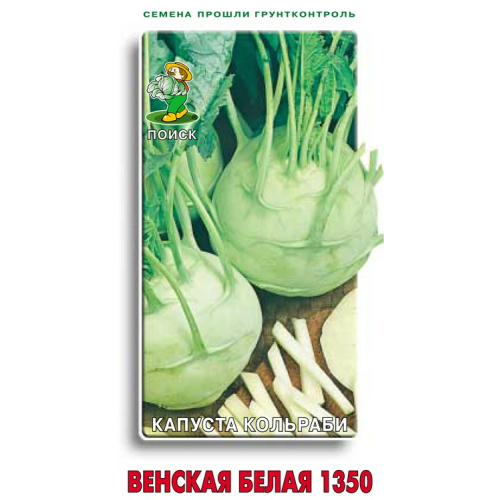 Капуста кольраби "Поиск" Венская белая-1350 0,5г