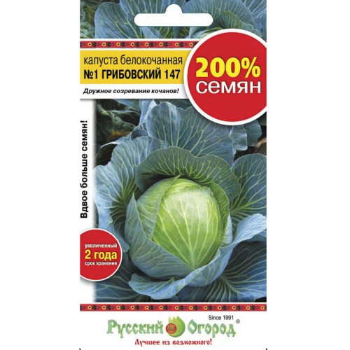 Капуста б/к "Русский огород" Номер первый Грибовский 147 1,5г