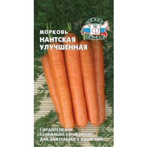 Морковь "Седек" Нантская улучшенная 2г