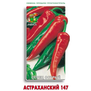 Семена Перец острый "Поиск" Астраханский 147 0,25г