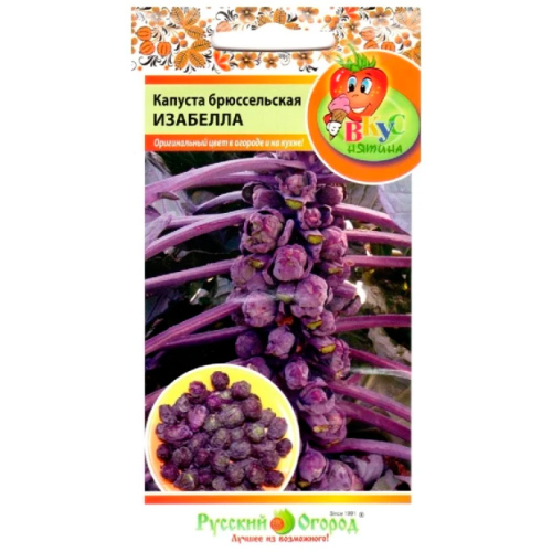 Капуста брюссельская "Русский огород" Изабелла 0,3г