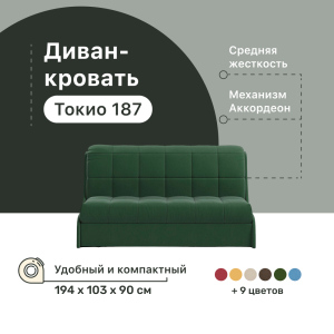 Диван-кровать 4Home Токио 187, 194х103х90 см, велюр Green, Аккордеон