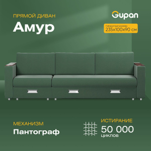 Диван-кровать Gupan Амур, материал Велюр, Amigo Green, беспружинный