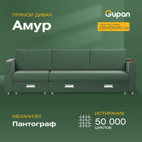 Диван-кровать Gupan Амур, материал Велюр, Amigo Green, беспружинный