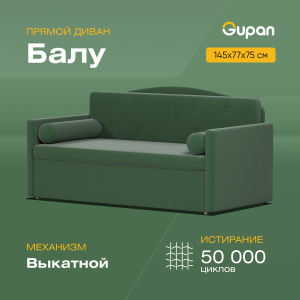 Диван-кровать Gupan Балу взрослый, материал Велюр, Amigo Green, беспружинный