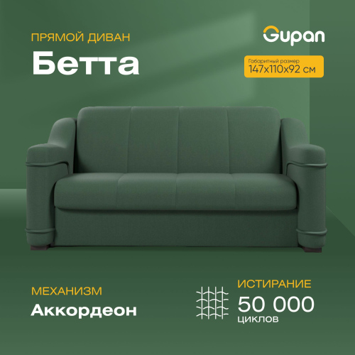 Диван-кровать Gupan Бетта, материал Велюр, Amigo Green, беспружинный