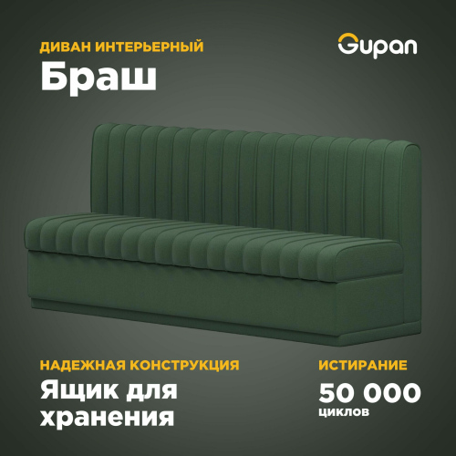 Диван Gupan Браш, материал Велюр, Amigo Green, беспружинный