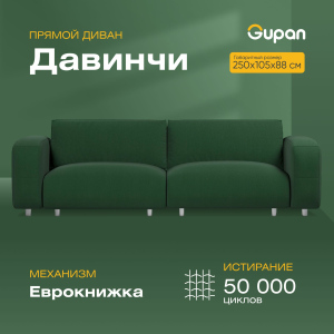 Диван-кровать Gupan Давинчи, материал Велюр, Amigo Green, беспружинный