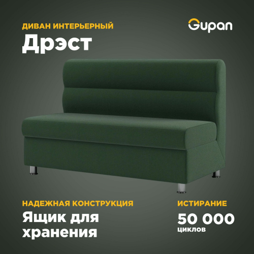 Диван Gupan Дрэст, материал Велюр, Amigo Green, беспружинный