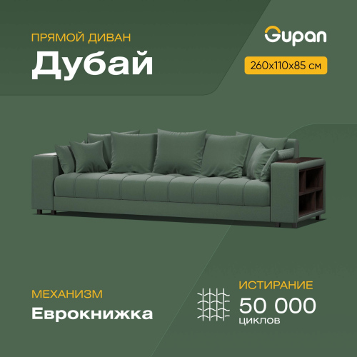 Диван-кровать Gupan Дубай, материал Велюр, Amigo Green, беспружинный