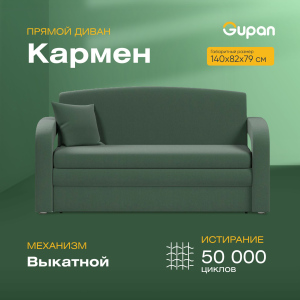 Диван-кровать Gupan Кармен, материал Велюр, Amigo Green, беспружинный