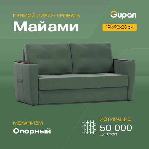 Диван-кровать Gupan Майами, материал Велюр, Amigo Green, беспружинный