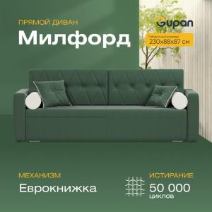 Диван-кровать Gupan Милфорд, материал Велюр, Amigo Green, беспружинный