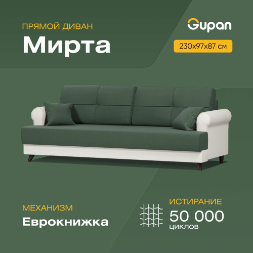 Диван-кровать Gupan Мирта, материал Велюр, Amigo Green, беспружинный