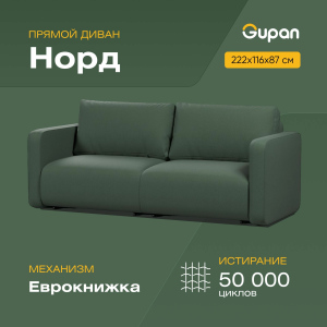 Диван-кровать Gupan Норд, материал Велюр, Amigo Green, беспружинный