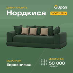 Диван-кровать Gupan Нордкиса, материал Велюр, Amigo Green, беспружинный