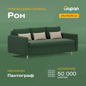 Диван-кровать Gupan Рон, материал Велюр, Amigo Green, беспружинный