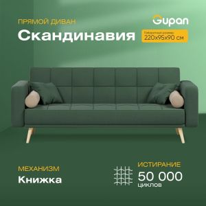 Диван-кровать Gupan Скандинавия, материал Велюр, Amigo Green, беспружинный