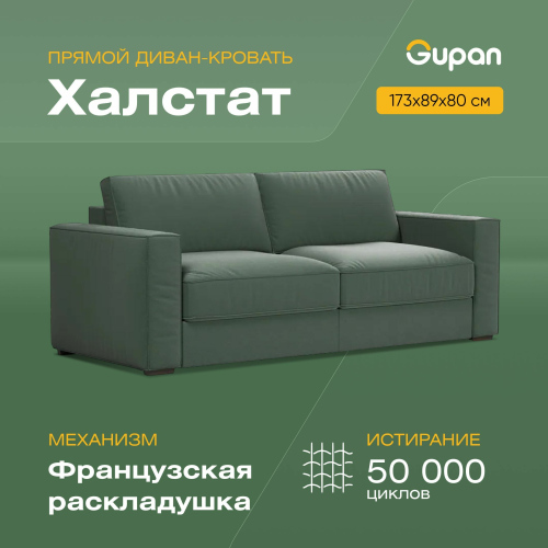 Диван-кровать Gupan Халстат, материал Велюр, Amigo Green, беспружинный