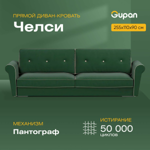 Диван-кровать Gupan Челси, материал Велюр, Amigo Green, беспружинный